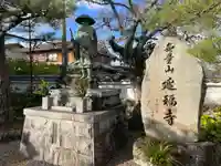延福寺(京都府)