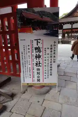 賀茂御祖神社（下鴨神社）のその他建物