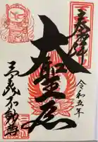 三毳不動尊(栃木県)