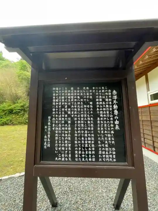 赤澤不動尊の{uncategorized: "未分類", other: "その他", undefined: "問題あり", building: "その他建物", grave: "お墓", sacred_gate: "鳥居", guardian: "狛犬", statue: "像", buddha: "仏像", history: "歴史", nature: "自然", garden: "庭園", animal: "動物", pagoda: "塔", temizu: "手水舎", mountain_gate: "山門・神門", sanctuary: "本殿・本堂", subordinate: "末社・摂社", art: "芸術", scenery: "景色", jizo: "地蔵", ema: "絵馬", goshuin: "御朱印", omikuji: "おみくじ", items: "授与品その他", amulet: "お守り", goshuincho: "御朱印帳", eats: "食事", festival: "お祭り", votive_dance: "神楽", shichigosan: "七五三参", wedding: "結婚式", experience: "体験その他", initially: "初詣", around: "周辺", anti_infection: "感染症対策"}