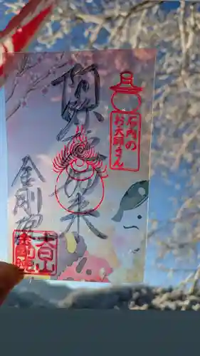 石内のお大師さん　金剛院(広島県)