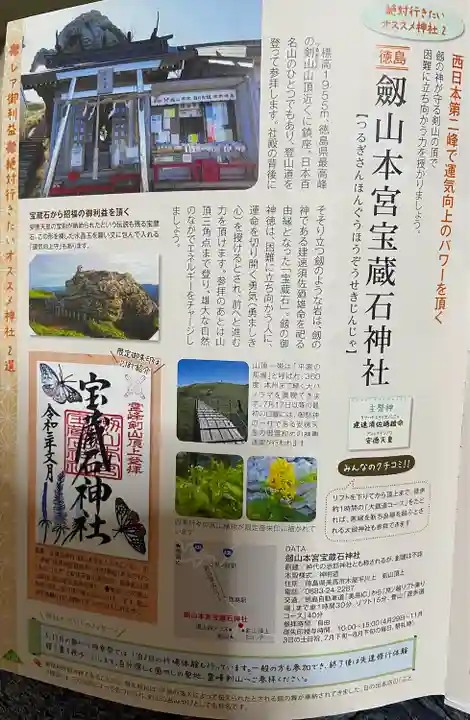 劔山本宮宝蔵石神社(徳島県)