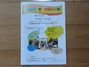 伏木香取神社(茨城県)(2024年10月26日(土) 07時27分31秒投稿)