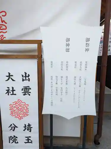 出雲大社埼玉分院(埼玉県)