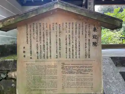 来迎院(京都府)