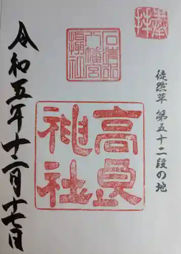 高良神社(京都府)