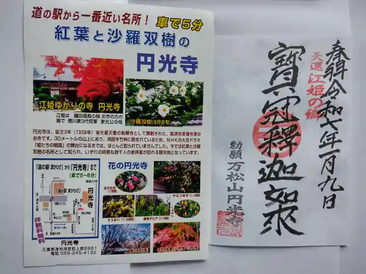 円光寺(三重県)