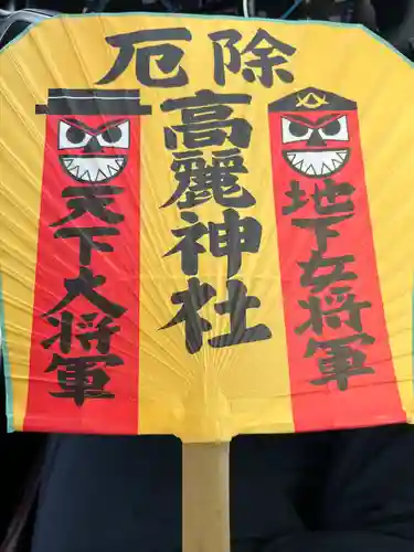 高麗神社(埼玉県)