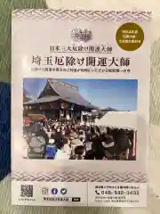 埼玉厄除け開運大師・龍泉寺（切り絵御朱印発祥の寺）(埼玉県)