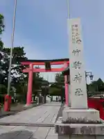 竹駒神社(宮城県)
