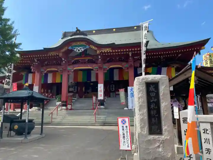成田山札幌別院新栄寺の本殿・本堂