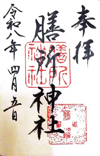 膳所神社(滋賀県)