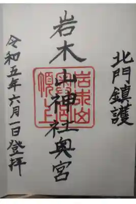 令和５年６月１日参拝