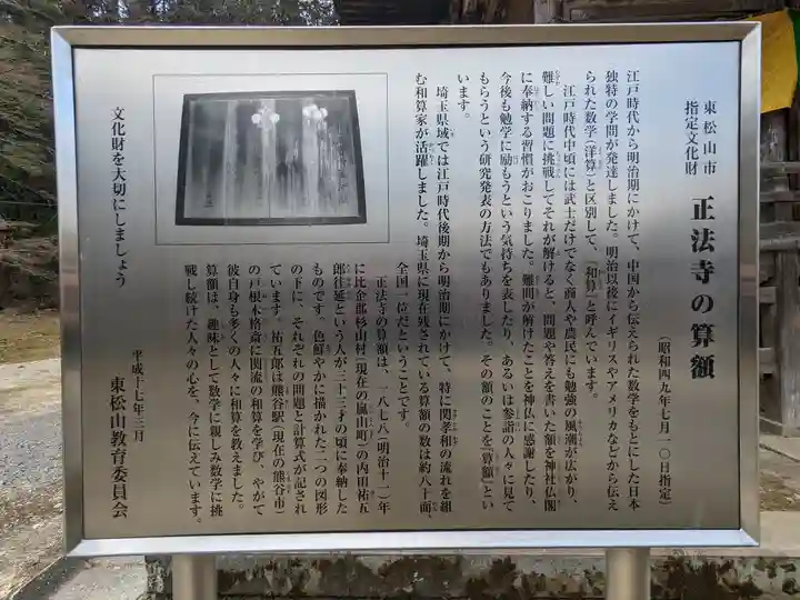 正法寺(埼玉県)