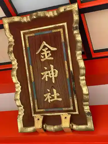 金神社のその他建物