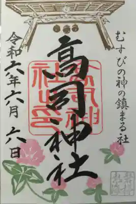 高司神社令和6年6月上旬の御朱印。アカツメクサと拝殿の鈴の絵。アカツメクサは国道沿い土手に沢山咲いていました