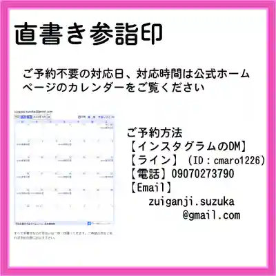 隨願寺(三重県)