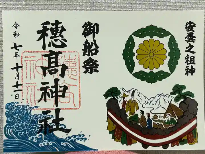 穂高神社本宮(長野県)