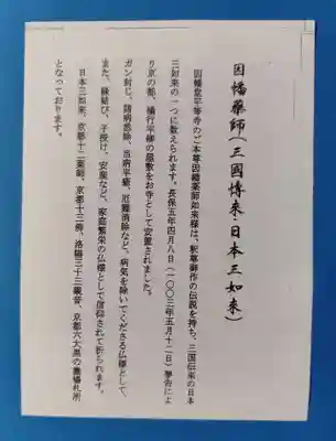 平等寺（因幡堂）(京都府)