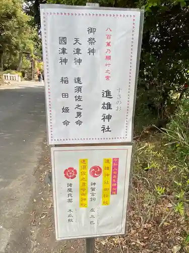 進雄神社の歴史