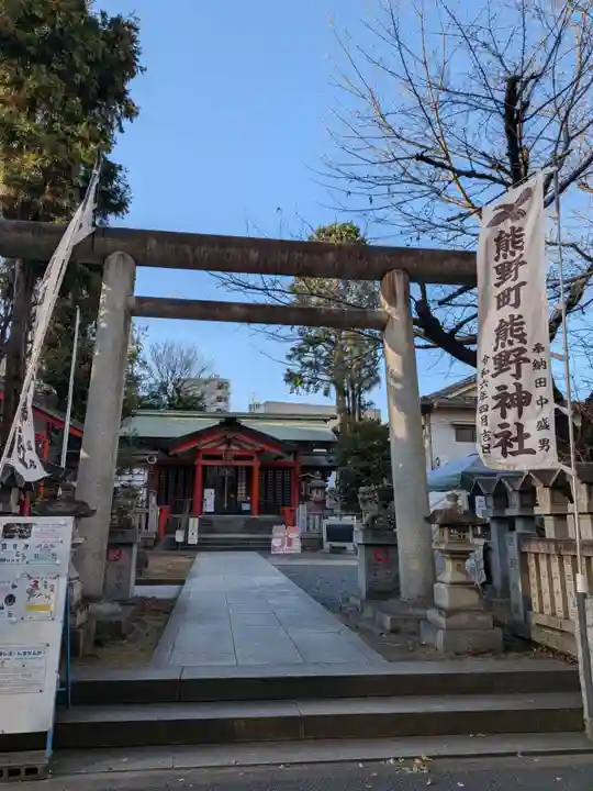 くまくま神社(導きの社 熊野町熊野神社)(東京都)