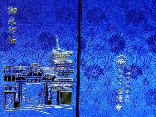 善通寺(香川県)