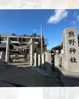 熊野神社(宮城県)