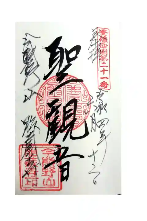 豊後西国三十三観音霊場21番