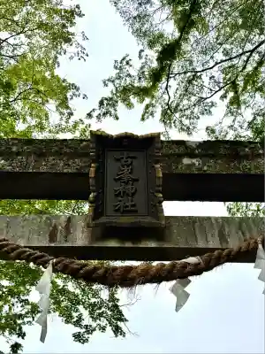 古峯神社(栃木県)