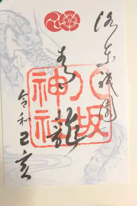 限定青龍御朱印です。