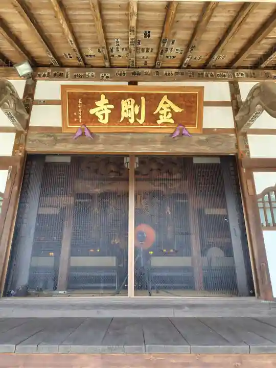 金剛寺(群馬県)