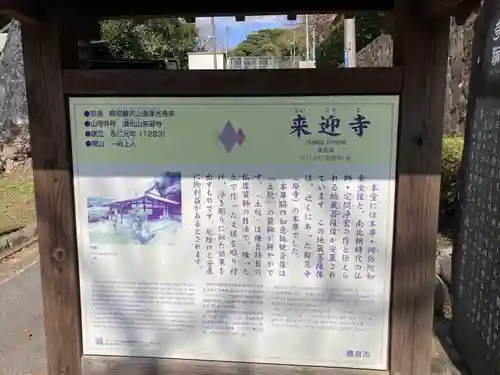 来迎寺（西御門）(神奈川県)