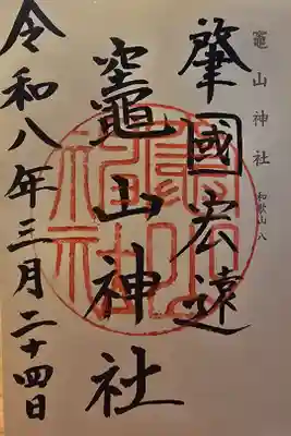 神仏霊場 和歌山第八番