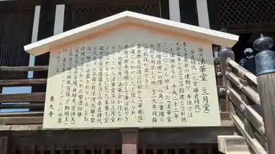 東大寺 法華堂(三月堂)(奈良県)