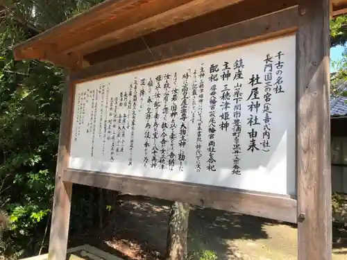 杜屋神社の歴史