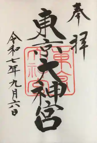 東京大神宮(東京都)