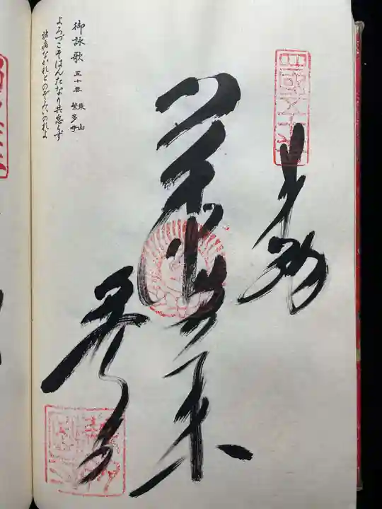 観自在寺(愛媛県)