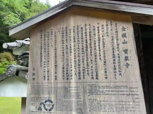 宝泉寺(京都府)