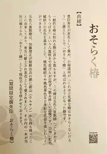 御香宮神社(京都府)