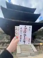 天寧寺の御朱印