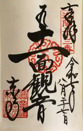 東寺（教王護国寺）の御朱印