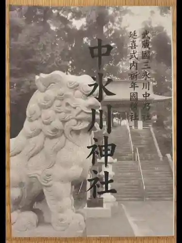 中氷川神社(埼玉県)