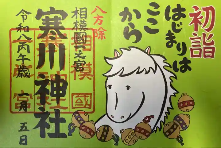 寒川神社(神奈川県)