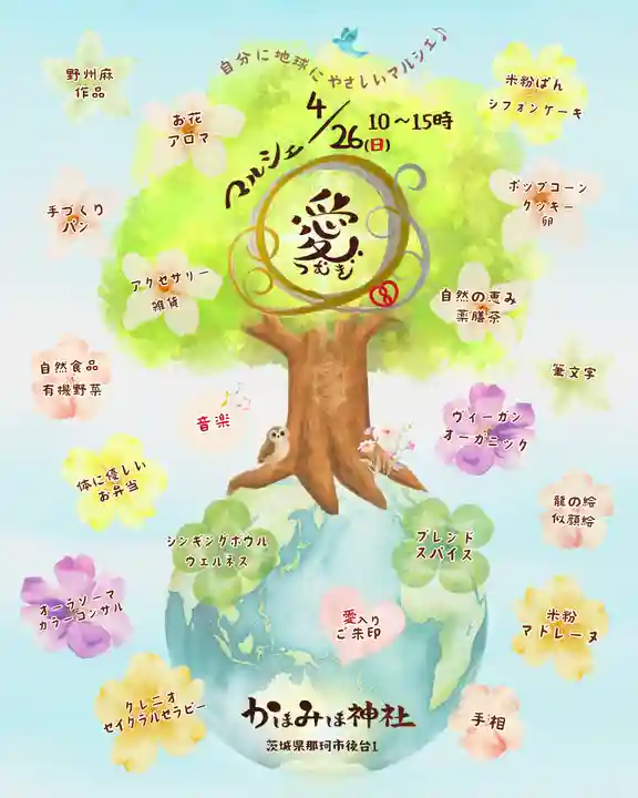 鹿嶋三嶋神社(茨城県)