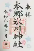 本郷氷川神社の御朱印