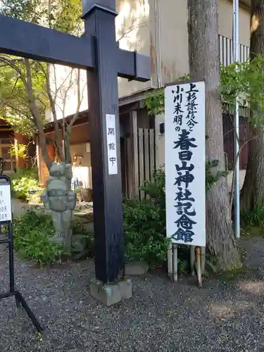 春日山神社の鳥居