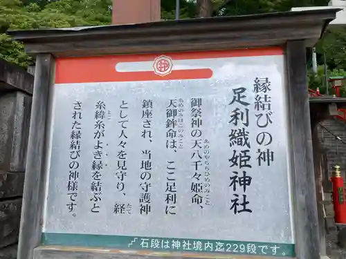 足利織姫神社(栃木県)
