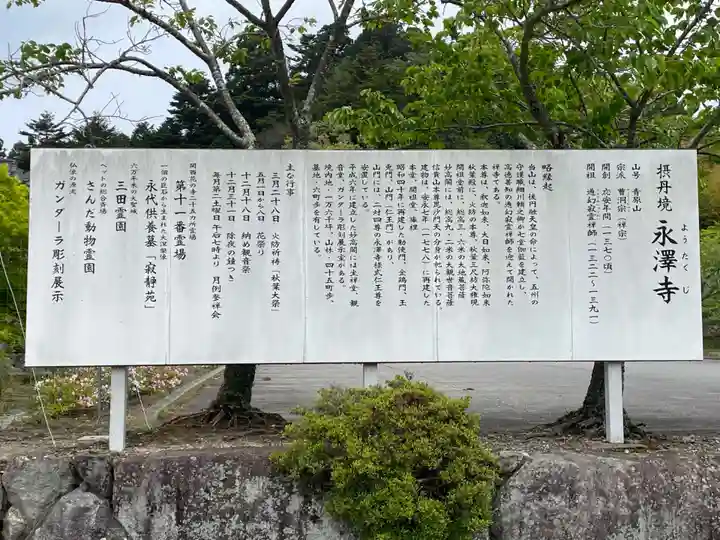 永澤寺(兵庫県)