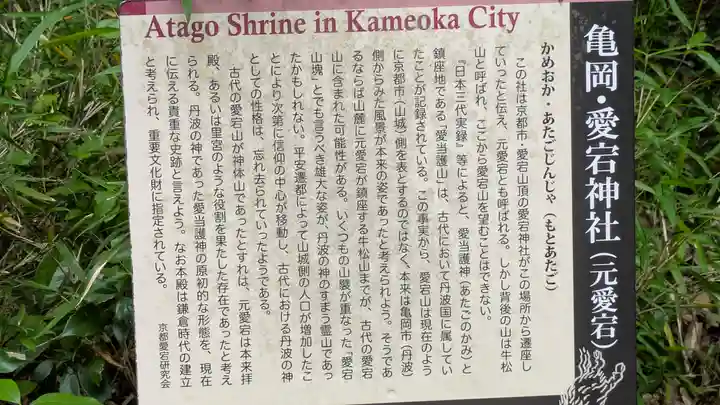 愛宕神社(阿多古神社)(京都府)