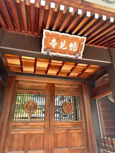 総見寺の山門・神門